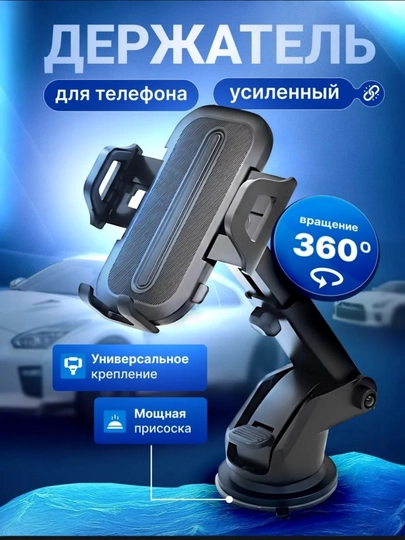 Telefon uchun tutqich, avtomobilda, 360°, kuchli so‘rg‘ich bilan - 