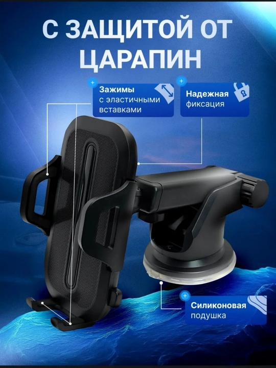 Держатель для телефона, в авто, 360°, с мощной присоской