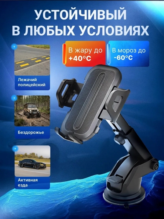 Держатель для телефона, в авто, 360°, с мощной присоской