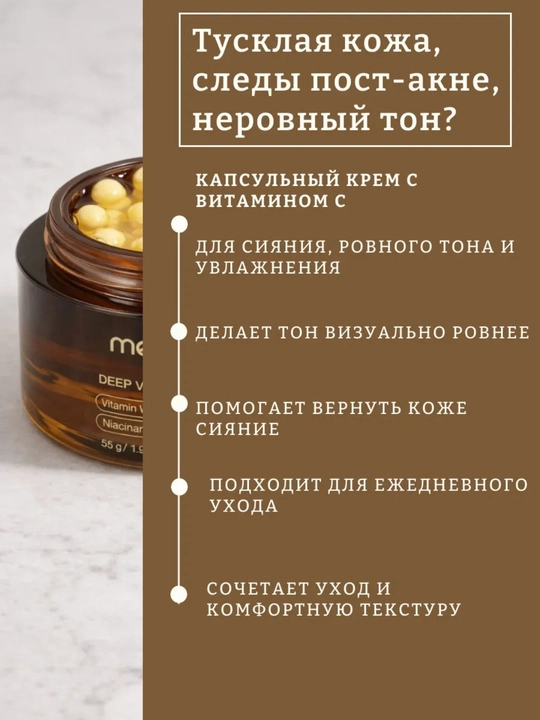 Medicube осветляющий капсульный крем для лица отбеливающий от пигментации