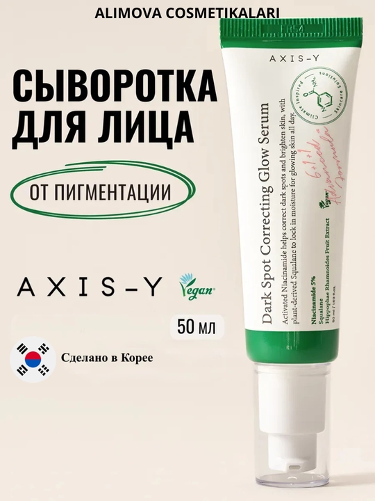 Осветляющая сыворотка Dark Spot Correcting Glow Serum, Axis-Y, 50 мл - 
