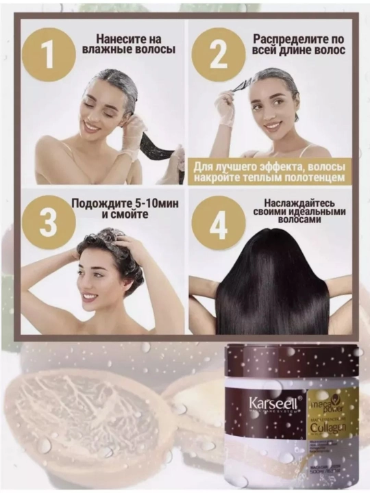 Karseell Maca Power Collagen — бальзам для сухих и поврежденных волос, 500 мл