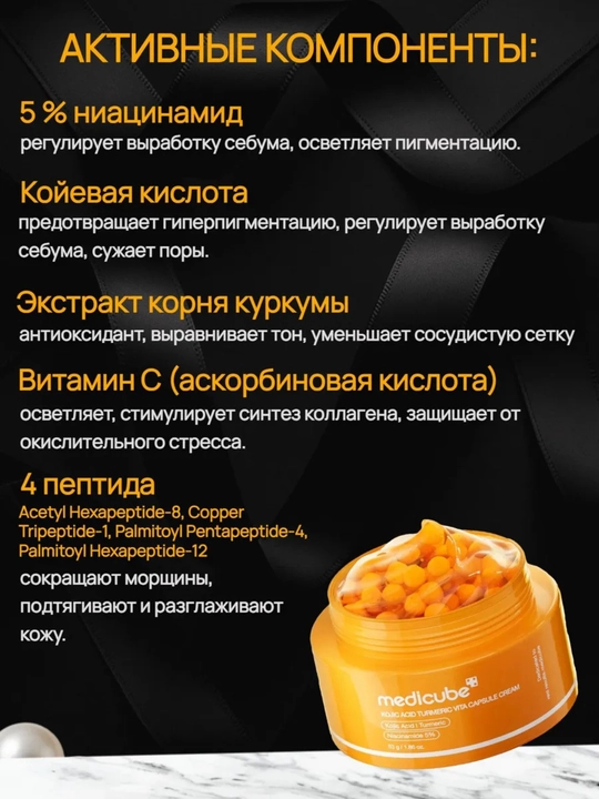 Medicube осветляющий капсульный крем для лица отбеливающий от пигментации