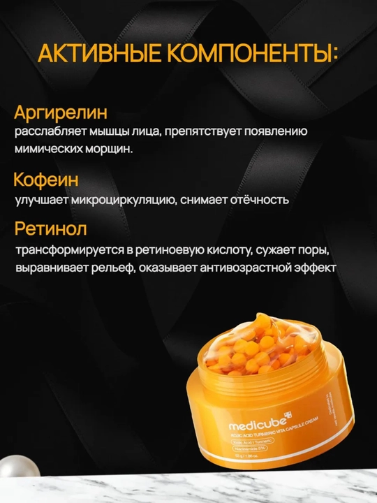 Medicube осветляющий капсульный крем для лица отбеливающий от пигментации