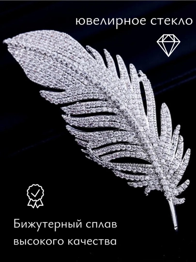 Винтажные броши с кристаллами — MOTECLA-ВИНТАЖ-СВЕТЛОР