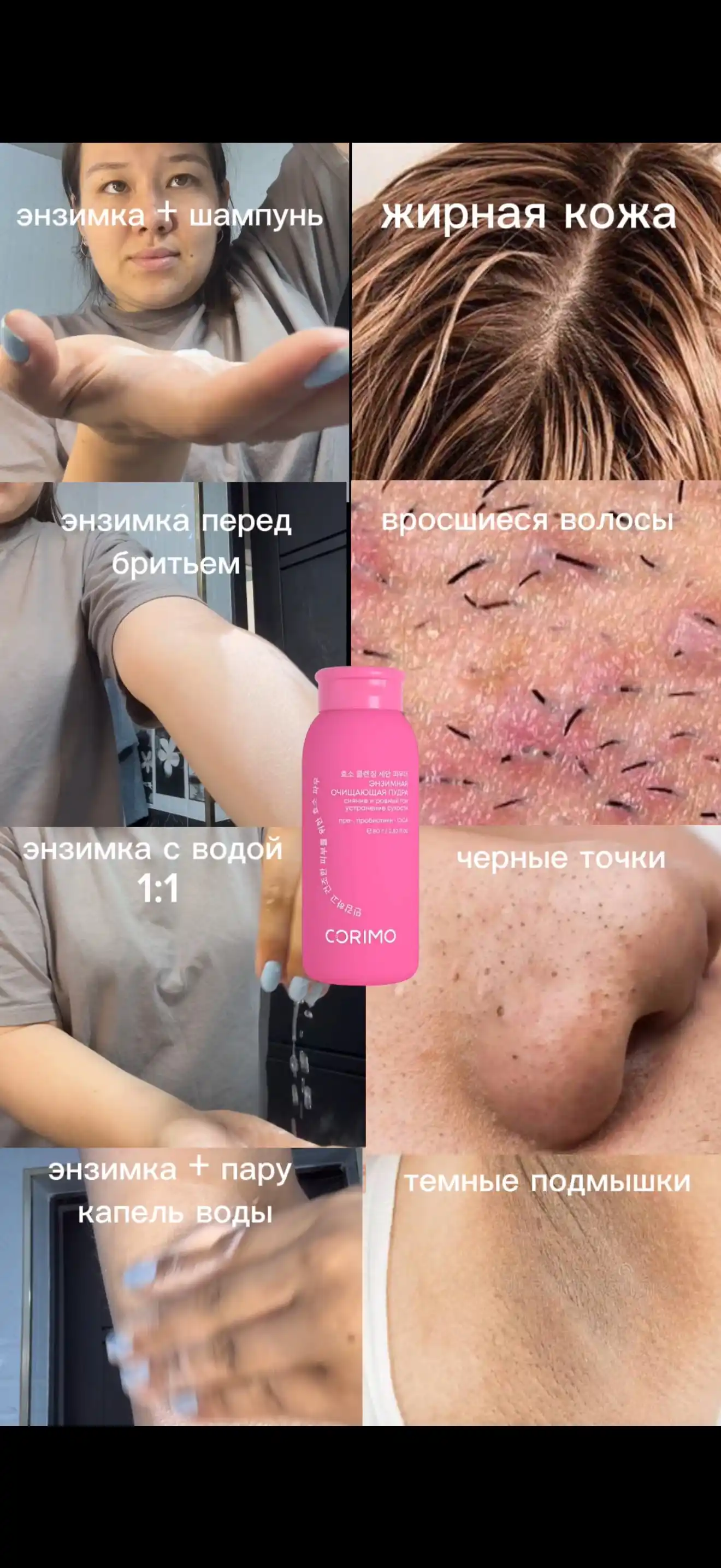 Энзимная пудра для умывания Corimo, для лица и тела