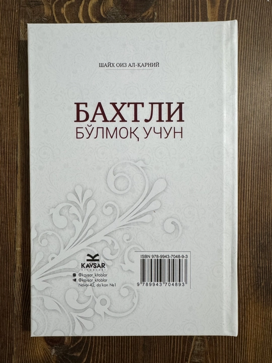 Baxtli bo‘lmoq uchun – Shayx Oiz al-Qarniy, Ruhiy tinchlik va baxt sari yo‘l