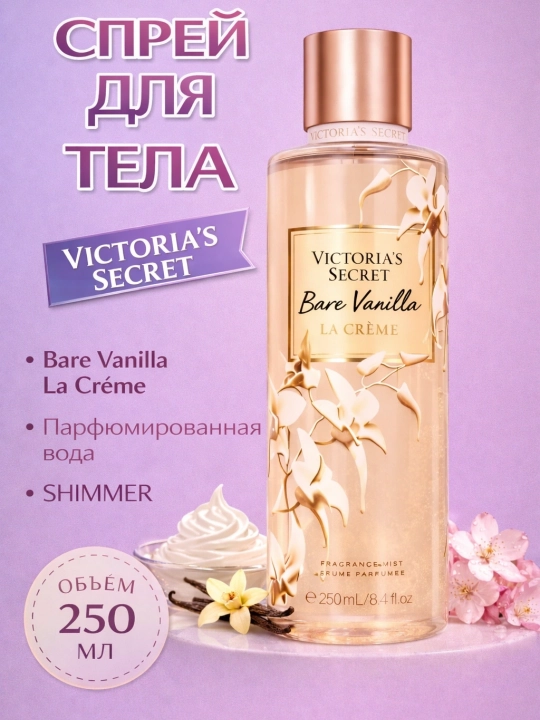 Парфюмированный спрей для тела Victoria’s Secret Aqua Kiss Rush, Shimmer, 250 мл - 