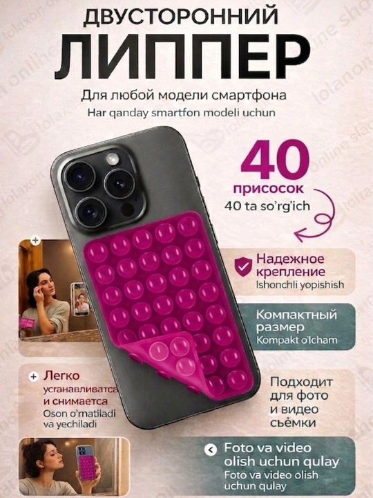 Lipper, Yopishadigan 40 lipuchka, telefon uchun yopishqoq, lipper, derjatel - 