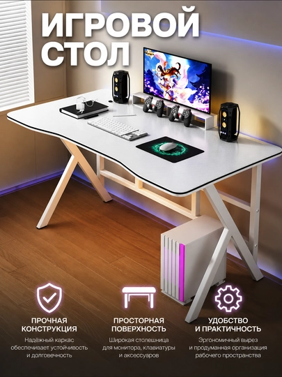 Компьютерный стол RAMYON, с металлическим каркасом, 140x60x74 см — TRENDYH-GAMERSTOL-БЕЛЫЙ