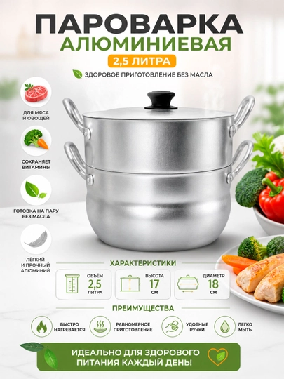 Пароварка алюминиевая, мини-мантоварка, для готовки на пару, для мяса и овощей, 2,5 л