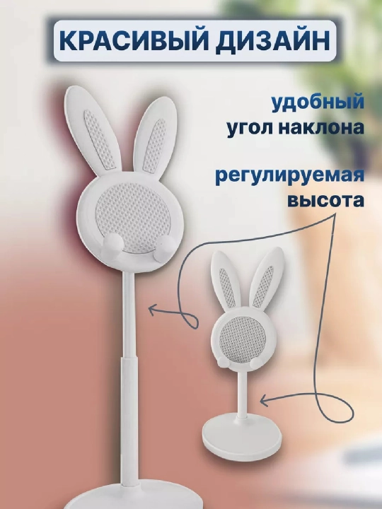 Подставка для телефона "Заяц" , держатель для телефона
