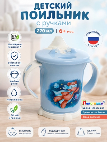 Поильник детский с ручками, с декором Пластишка, 270 мл — OPTIMUS-POIL270-ГОЛУБ