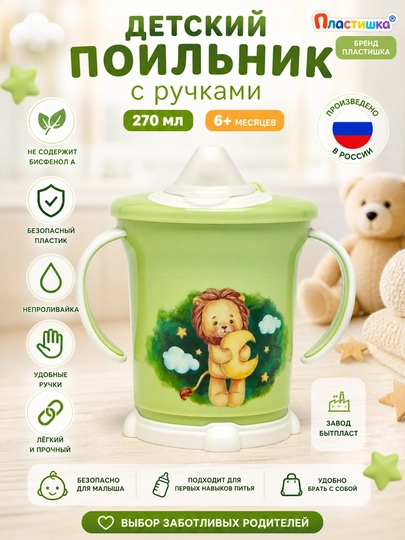 Поильник детский с ручками, с декором Пластишка, 270 мл — OPTIMUS-POIL270-САЛАТ