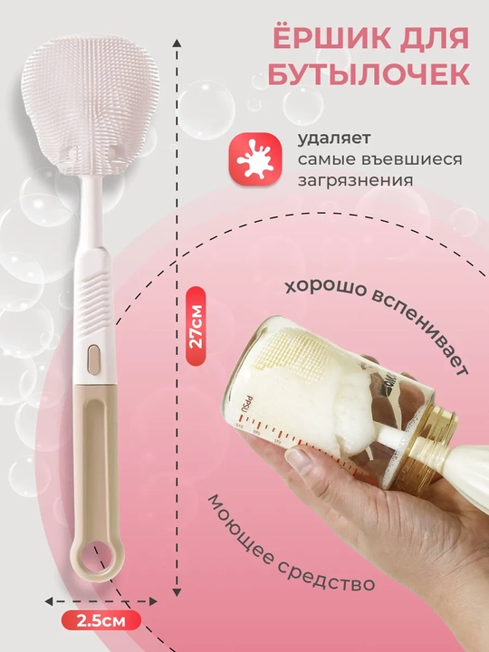 Силиконовые ершики для мытья детских бутылочек, посуды, сосок и пустышек, 4 в 1