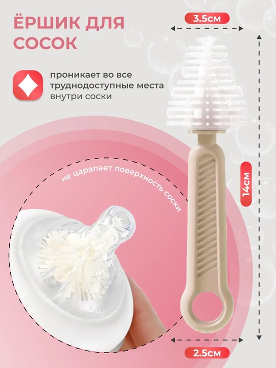 Силиконовые ершики для мытья детских бутылочек, посуды, сосок и пустышек, 4 в 1