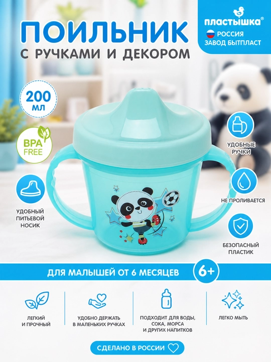 Poilnik yosh bolachalar uchun Plastishka, 200 ml - 