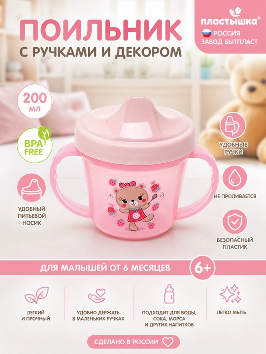 Poilnik yosh bolachalar uchun Plastishka, 200 ml - 