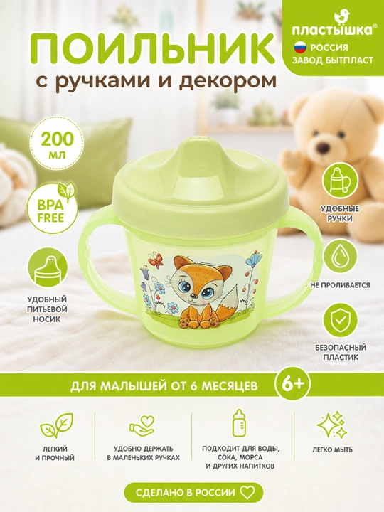 Poilnik yosh bolachalar uchun Plastishka, 200 ml - 