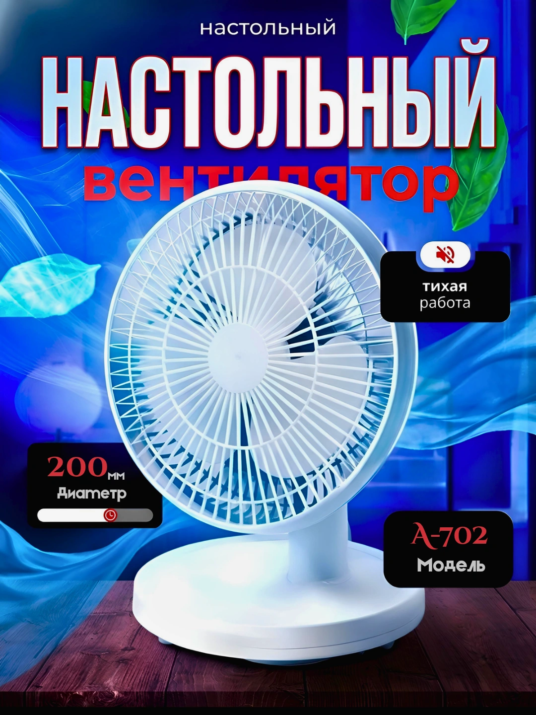 Настольный вентилятор, мощный, 2 скорости, подходит для дома и офиса, энергоэффективный за 249000 сум по лучшей цене. Uzum Market