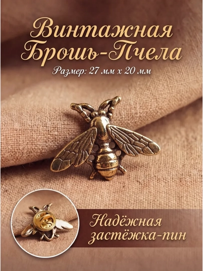Винтажные броши с кристаллами — MOTECLA-ВИНТАЖ-ПРОЗР