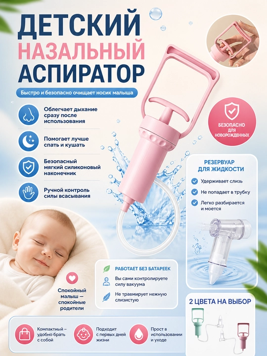 Ручной назальный аспиратор - 
