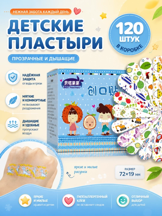 Детский лейкопластырь с рисунками, дышащий, водонепроницаемый, 120 шт - 
