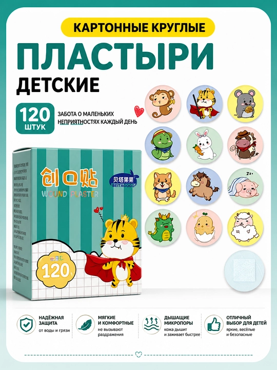 Детский лейкопластырь с рисунками, дышащий, водонепроницаемый, 120 шт - 