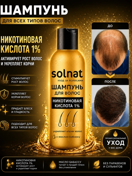 Shampun sochlar uchun nikotin kislotasi 250 ml SOLNAT - 