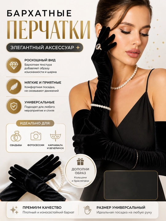 Бархатные женские перчатки - 