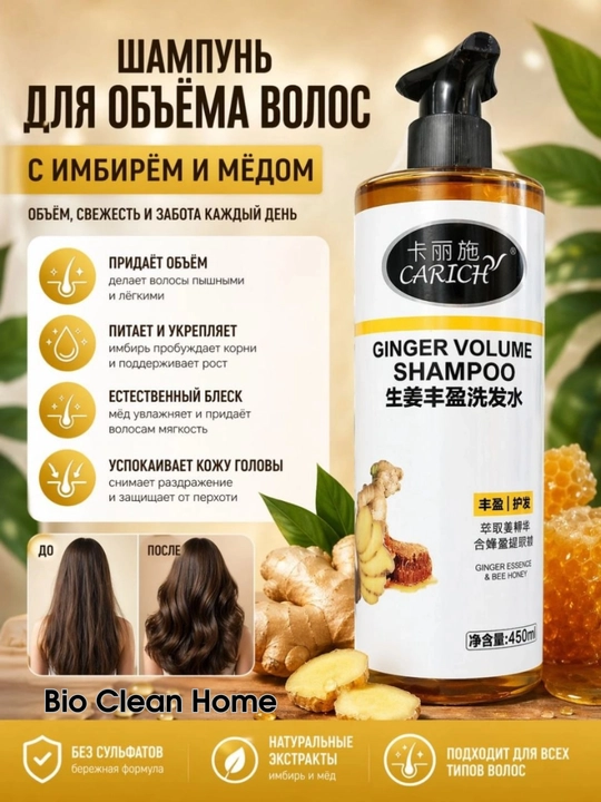 Sochlarga hajm berish uchun Carich zanjabil shampuni, 450 ml - 