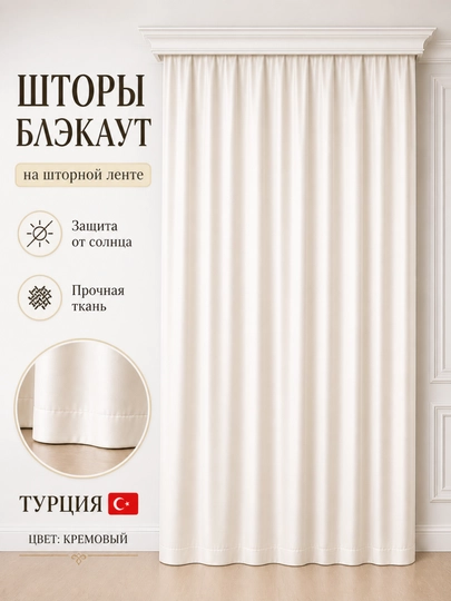 Турецкие шторы блэкаут из матового атласа, защита от солнца для зала, спальни и кухни