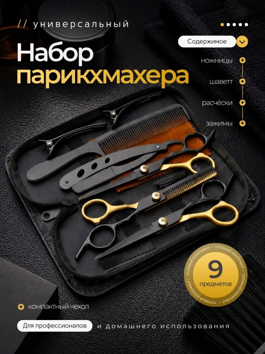 Ножницы для стрижки волос, профессиональный парикмахерский комплект для филировки - 