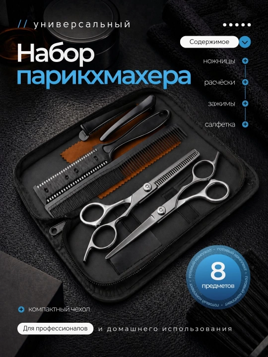 Ножницы для стрижки волос, профессиональный парикмахерский комплект для филировки - 