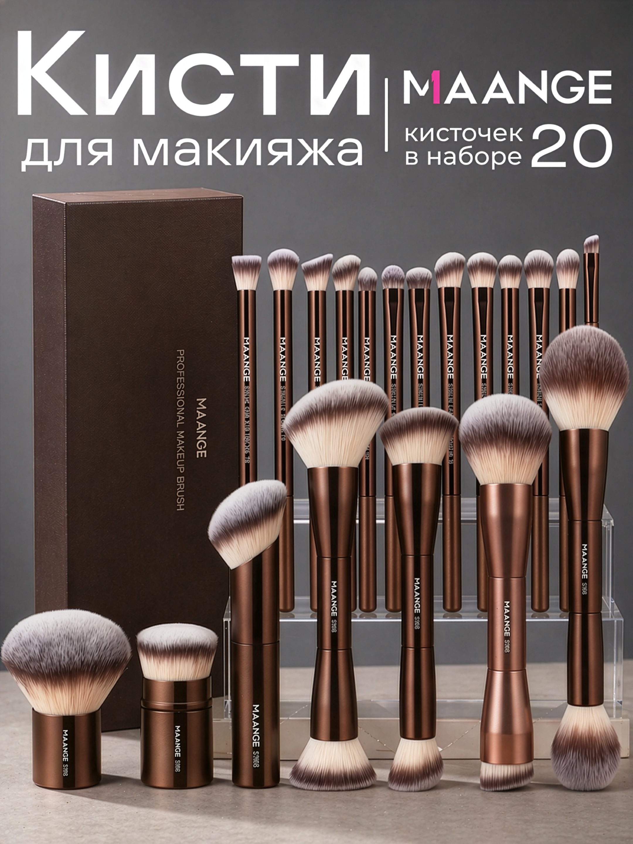 Профессиональные кисти для макияжа MAANGE - 