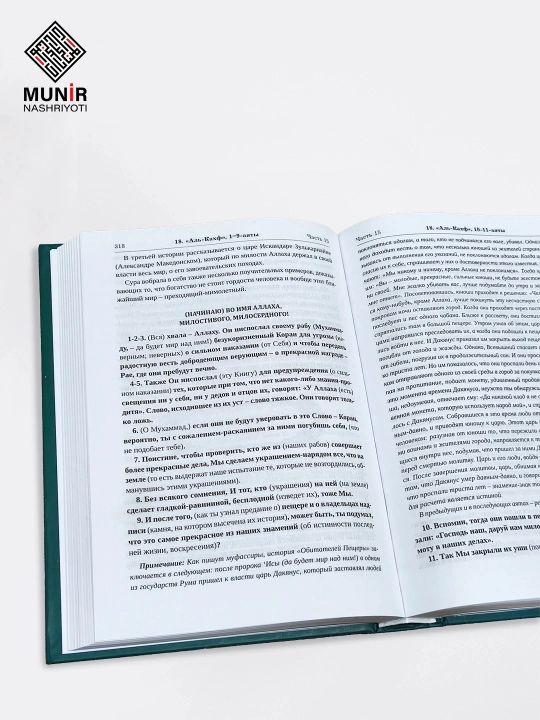 Qur'oni Azim – Shayx Alauddin Mansur, rus tilidagi nashr