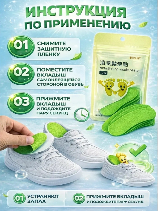 Xushbo'y hidli poyabzal pataklar, 10 dona