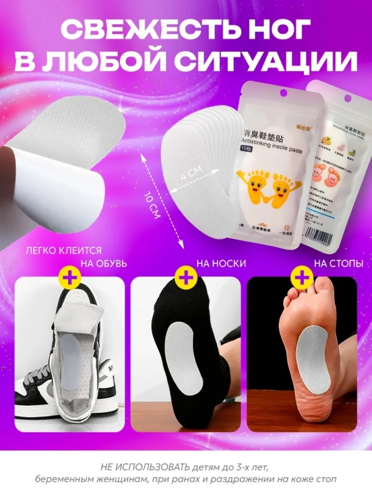 Xushbo'y hidli poyabzal pataklar, 10 dona