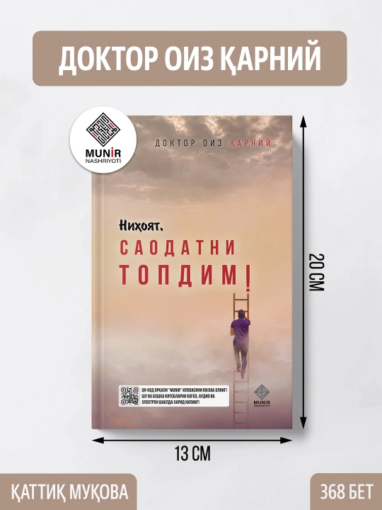 Доктор Оиз Карни "Нихоят, саодатни топдим" - 