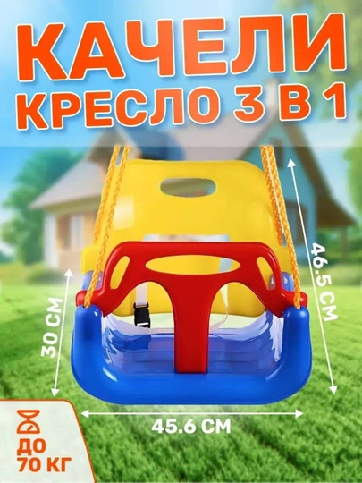 Качели детские подвесные 3в1 для детей для дома и улицы