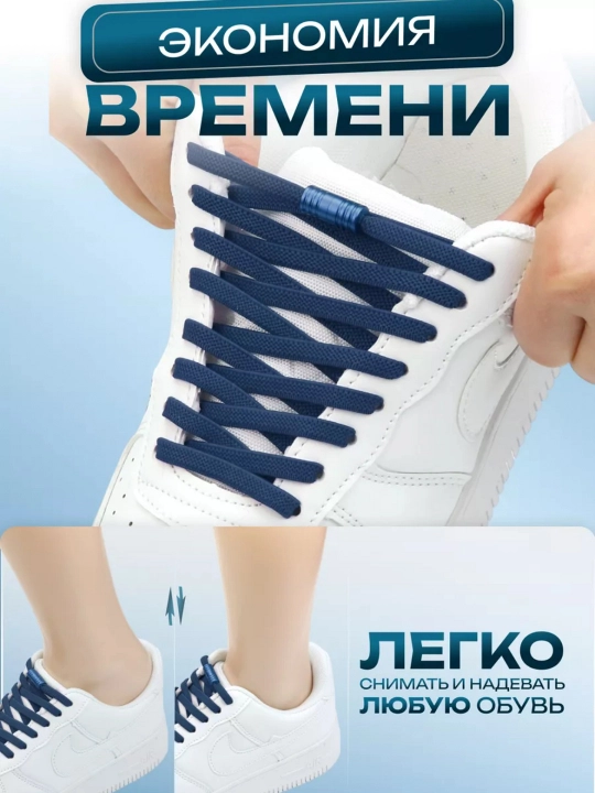 Шнурки эластичные с фиксаторами