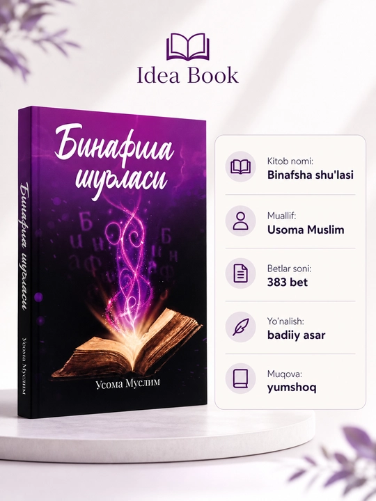 Binafsha shu’lasi — роман о любви и жизни - 