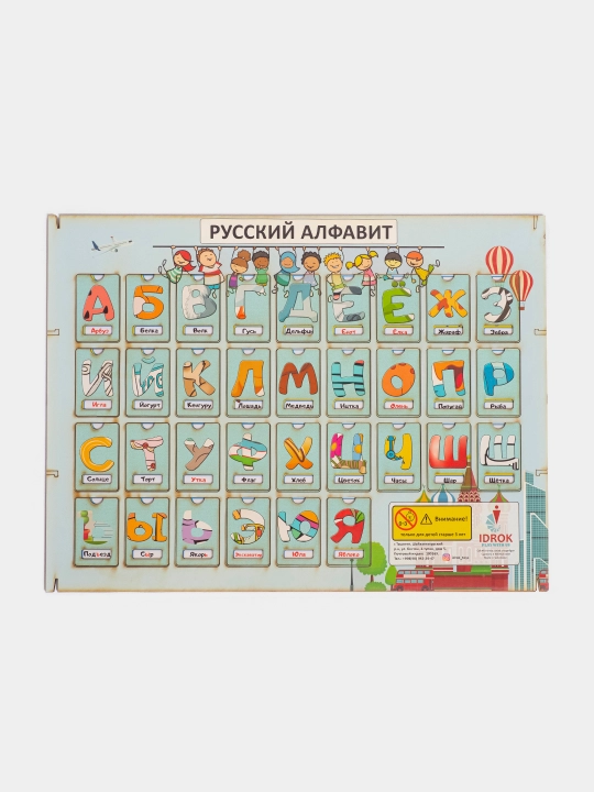 Русский алфавит. Обучите своего ребенка игровой форме интересным и простым способом