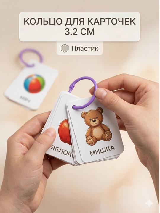 Пластиковое кольцо для карточек 3.2 см – binder ring для обучающих карточек - 