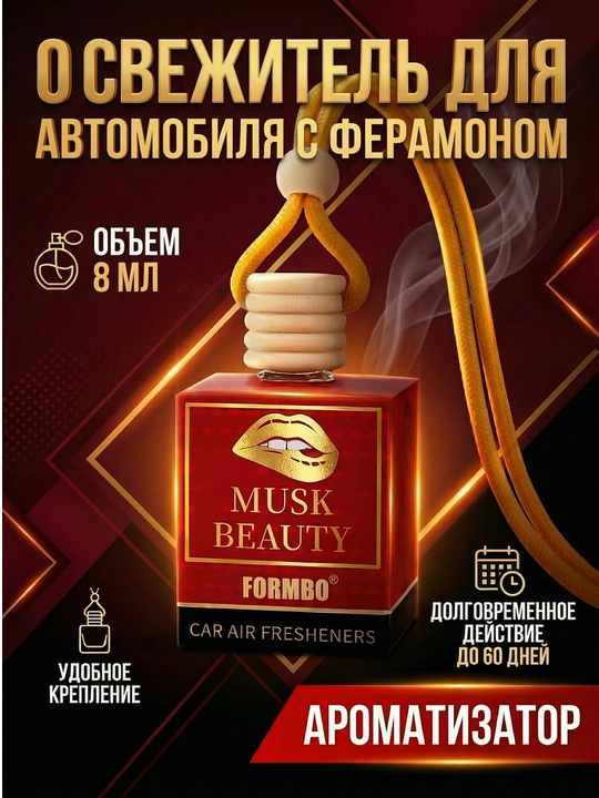 Ароматизатор в машину пахучка автопарфюм диффузор с ферамоном - 