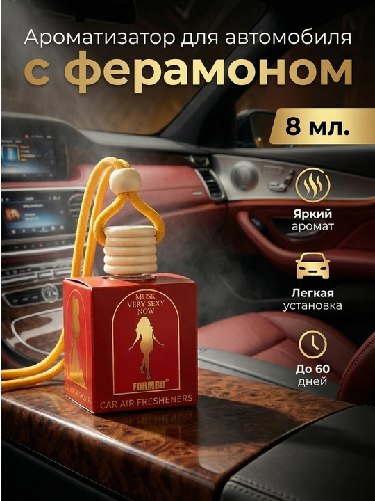 Ароматизатор в машину пахучка автопарфюм диффузор с ферамоном - 