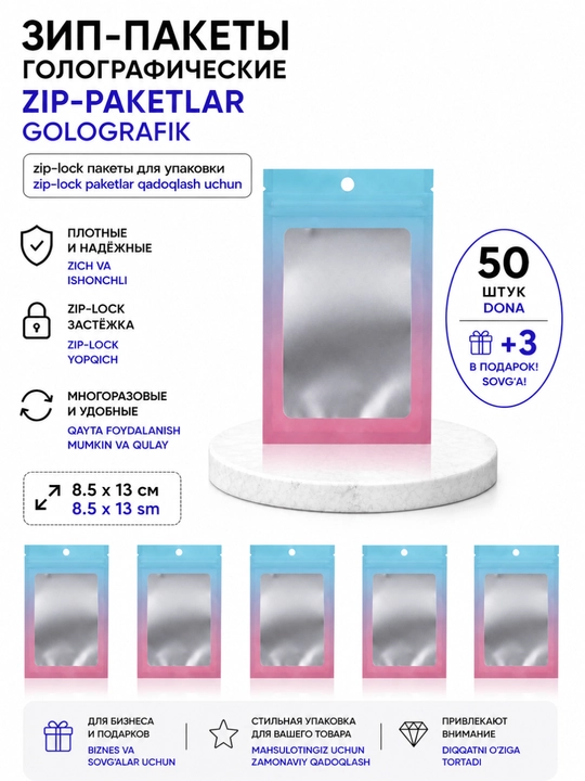 Голографические зип-пакеты 8.5×13 см, zip-lock пакеты полупрозрачные, матовые - 