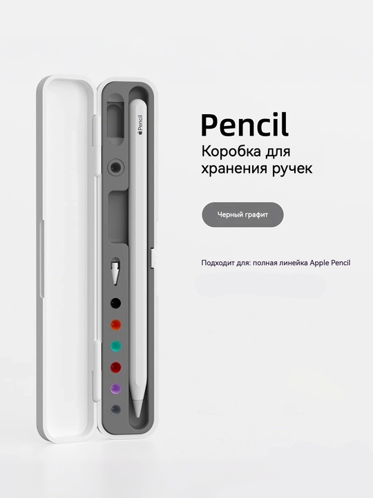 Чехол универсальный для всех Apple Pencil, 3 цвета, ручка не входит - 