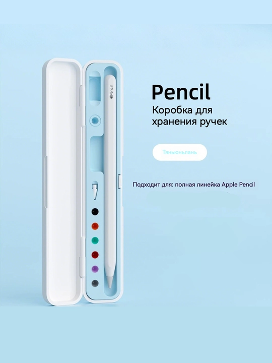 Чехол универсальный для всех Apple Pencil, 3 цвета, ручка не входит