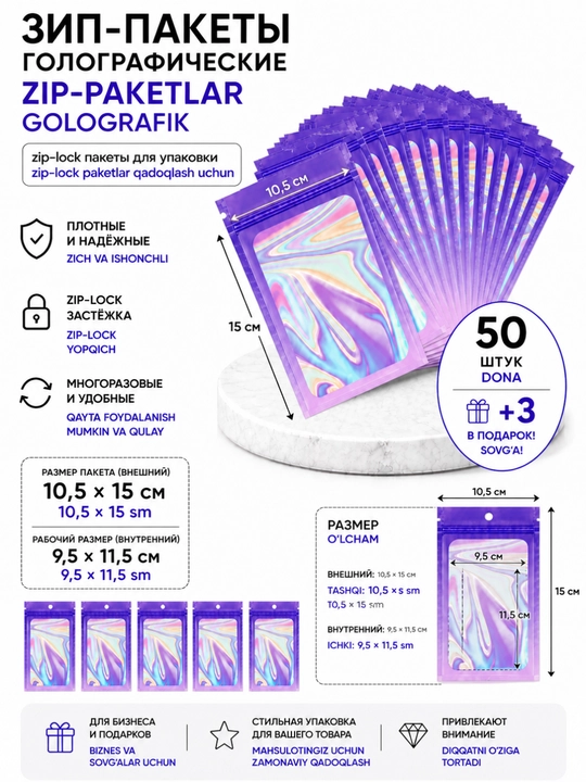 Голографический зип-пакет, 10.5×15 см, zip-lock пакет для упаковки - 